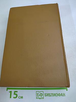 Собрание сочинений. Том одиннадцатый: Благонамеренные речи (1872-1876)