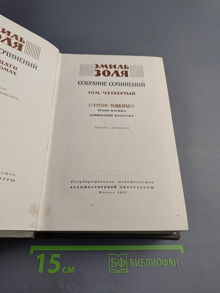 Собрание сочинений. Том четвертый