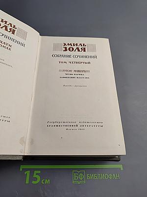 Собрание сочинений. Том четвертый