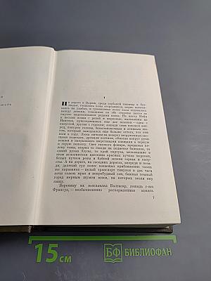 Собрание сочинений. Том четвертый