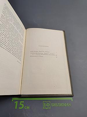 Собрание сочинений. Том четвертый