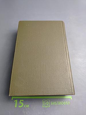 Собрание сочинений. Том четвертый