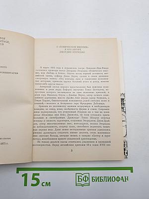 Комическое мщение, или Любовь в бочке