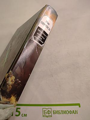 Гибель Богов-2: Книга четвертая. Асгард Возрождённый