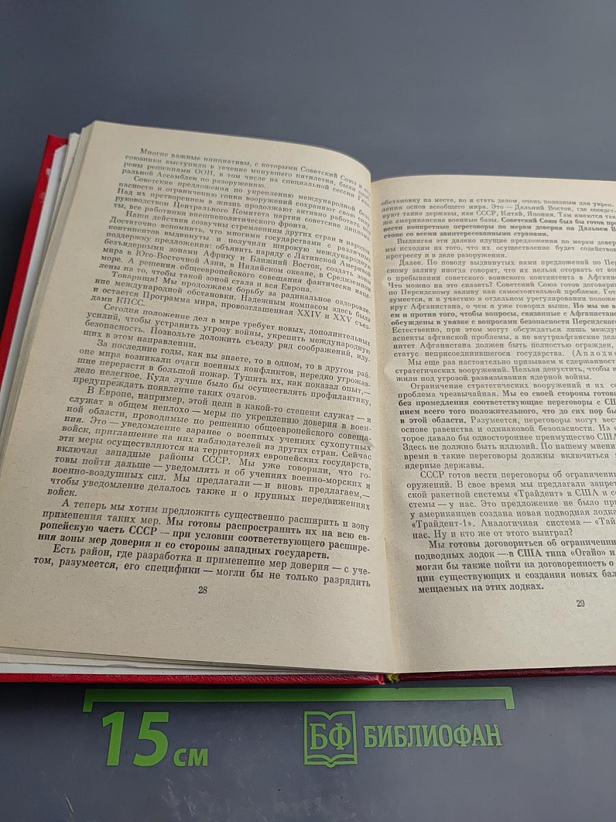 Материалы XXVI съезда КПСС