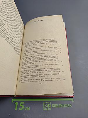 Материалы XXVI съезда КПСС