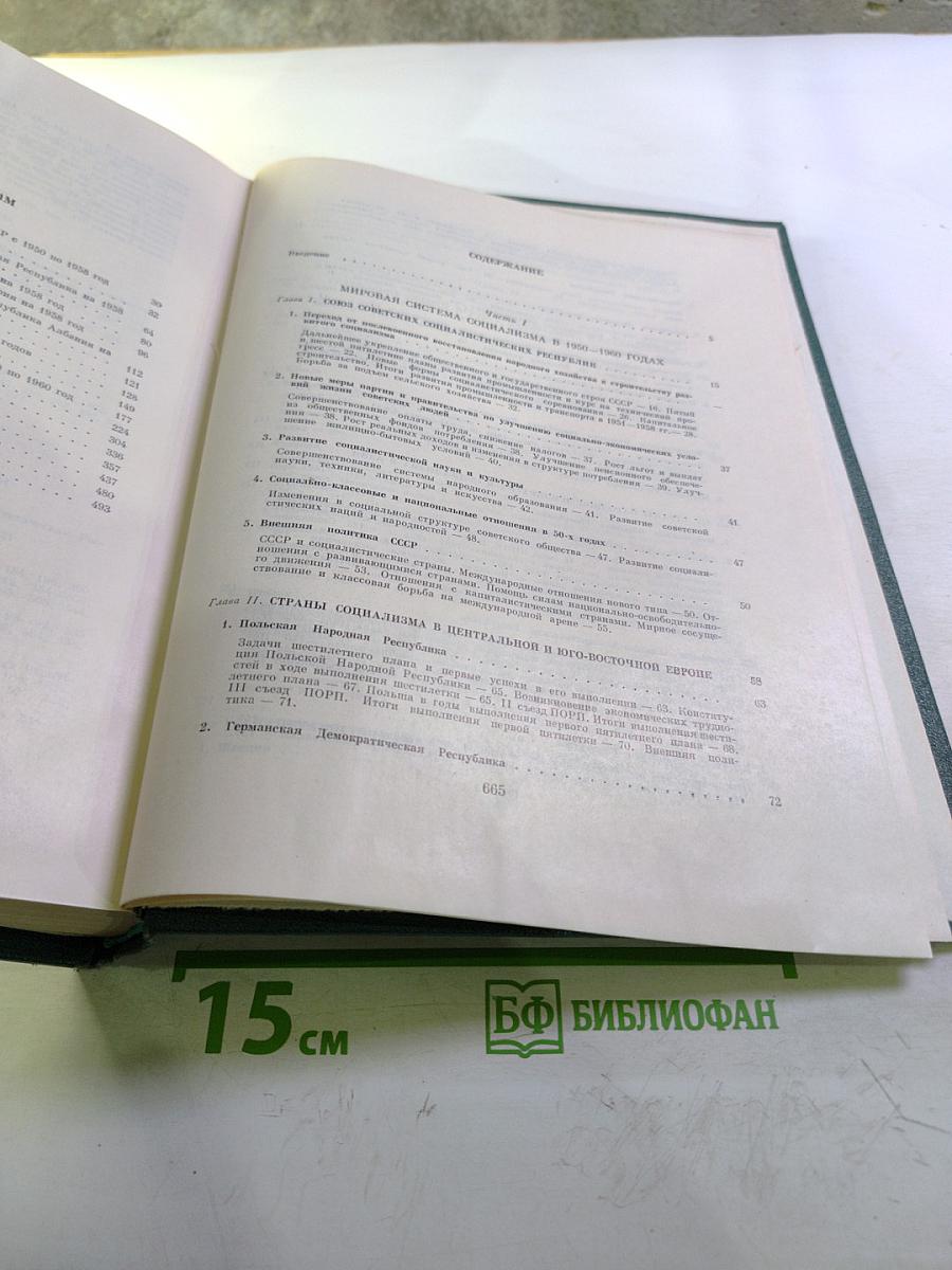 Всемирная история XII
