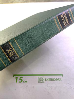 Всемирная история XII