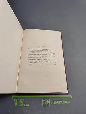 Человеческая комедия. Очерки парижской жизни. Том 8