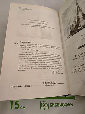 Гибель Богов-2. Книга третья. Пепел Асгарда