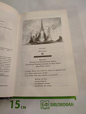 Гибель Богов-2. Книга третья. Пепел Асгарда