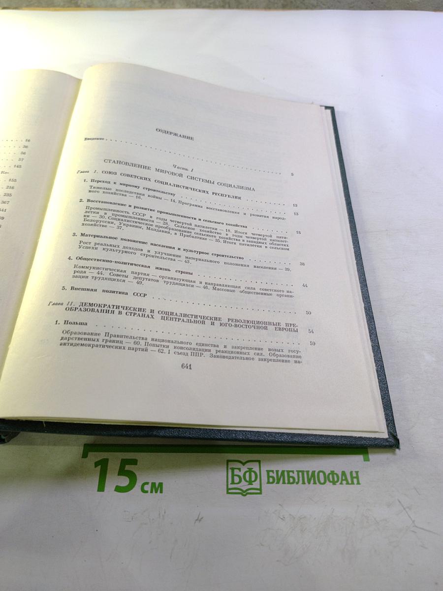 Всемирная история XI