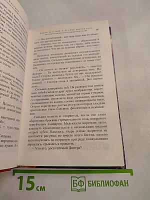 Гибель Богов-2. Хедин, враг мой. Том 2. "...Тот против нас!"