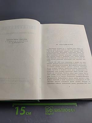 Собрание сочинений. Том двенадцатый. Письма 1831-1883