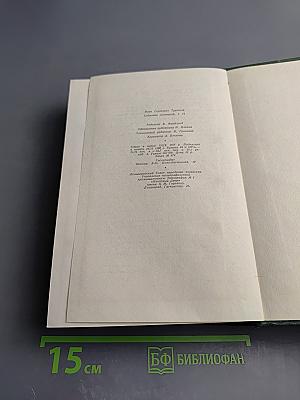 Собрание сочинений. Том двенадцатый. Письма 1831-1883