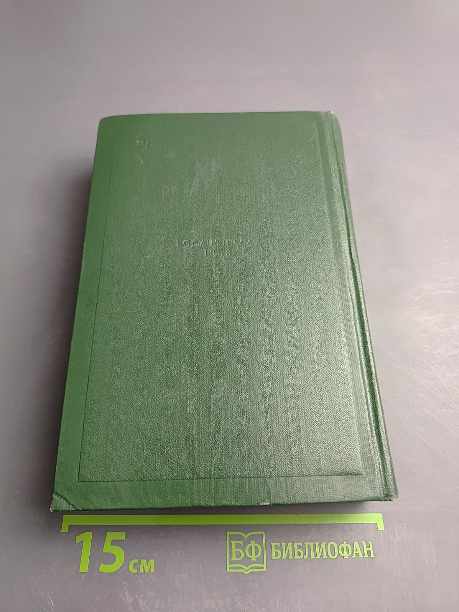 Собрание сочинений. Том двенадцатый. Письма 1831-1883