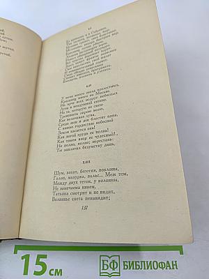 Сочинения. Том третий