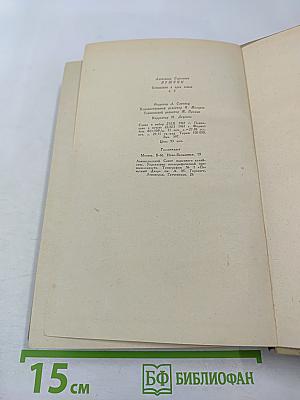 Сочинения. Том третий