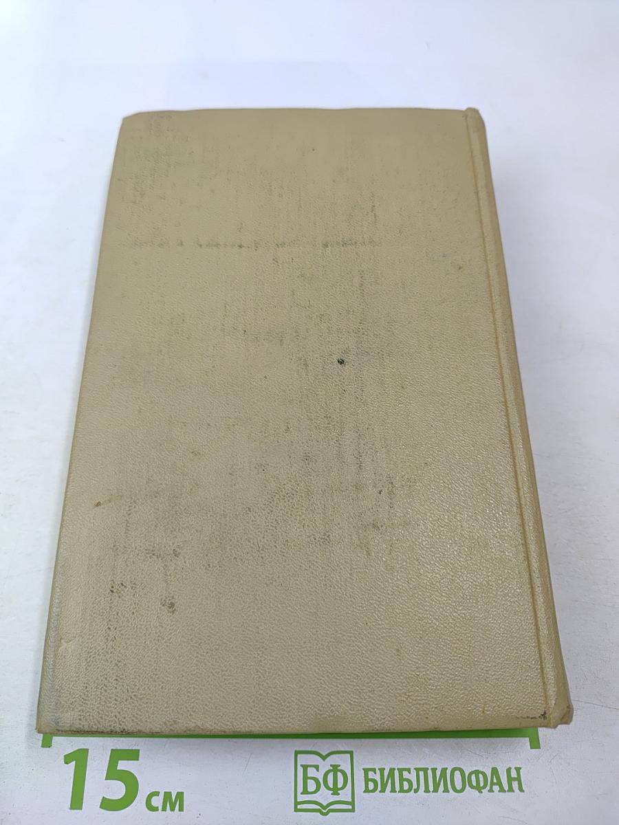 Сочинения. Том третий