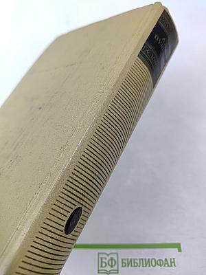 Сочинения. Том третий