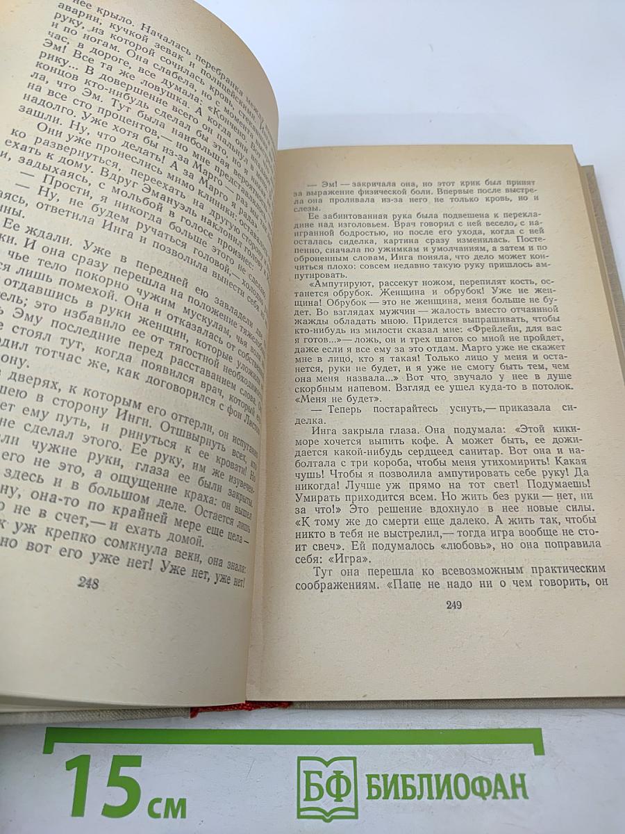 Сочинения Том пятый: Большое дело, Серьезная жизнь