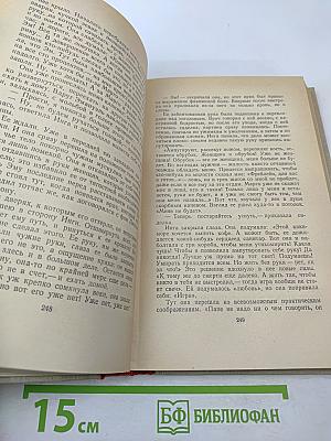 Сочинения Том пятый: Большое дело, Серьезная жизнь