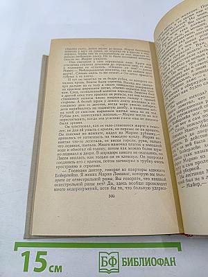 Сочинения Том пятый: Большое дело, Серьезная жизнь