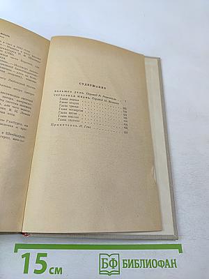 Сочинения Том пятый: Большое дело, Серьезная жизнь