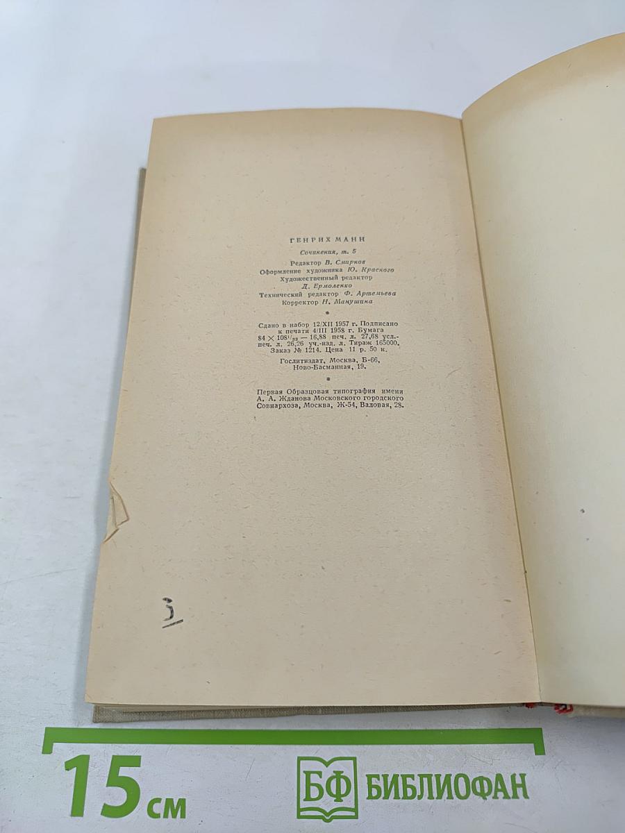 Сочинения Том пятый: Большое дело, Серьезная жизнь