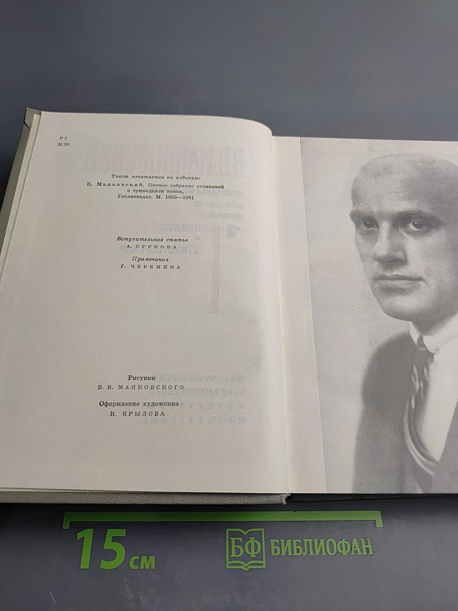 Сочинения. Том 1: Я сам. Стихотворения