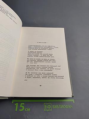 Сочинения. Том 1: Я сам. Стихотворения