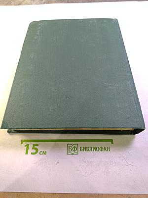 Геологический словарь. Том первый А-М