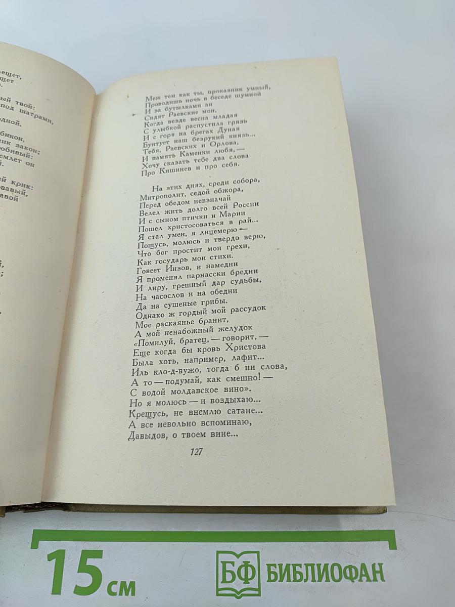 Сочинения. Том первый: Стихотворения. Сказки