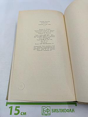 Сочинения. Том первый: Стихотворения. Сказки