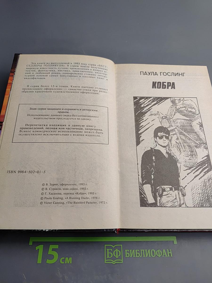 Кобра. Семейная тайна