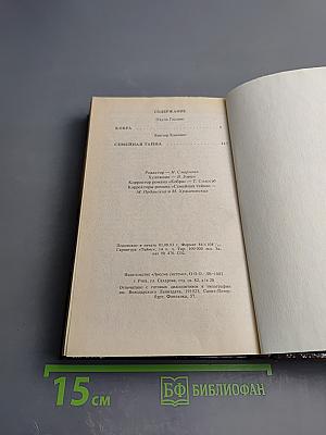 Кобра. Семейная тайна