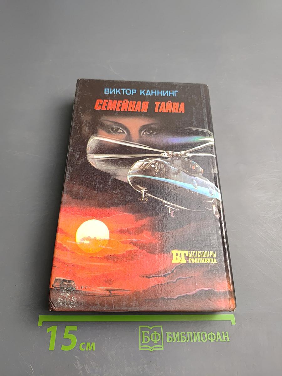 Кобра. Семейная тайна