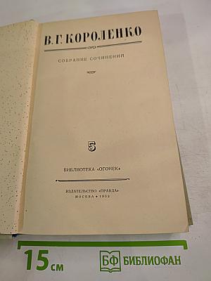 Собрание сочинений. Том 5