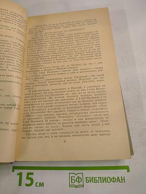 Собрание сочинений. Том 5