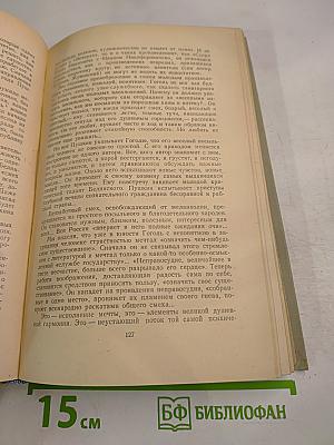 Собрание сочинений. Том 5