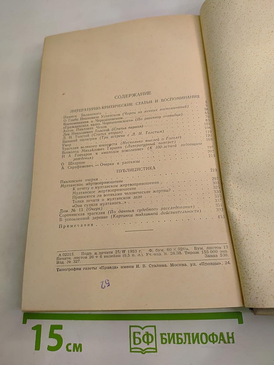 Собрание сочинений. Том 5