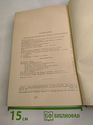 Собрание сочинений. Том 5