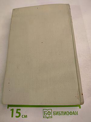 Собрание сочинений. Том 5