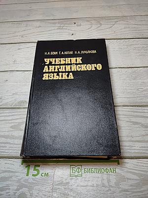 Учебник английского языка