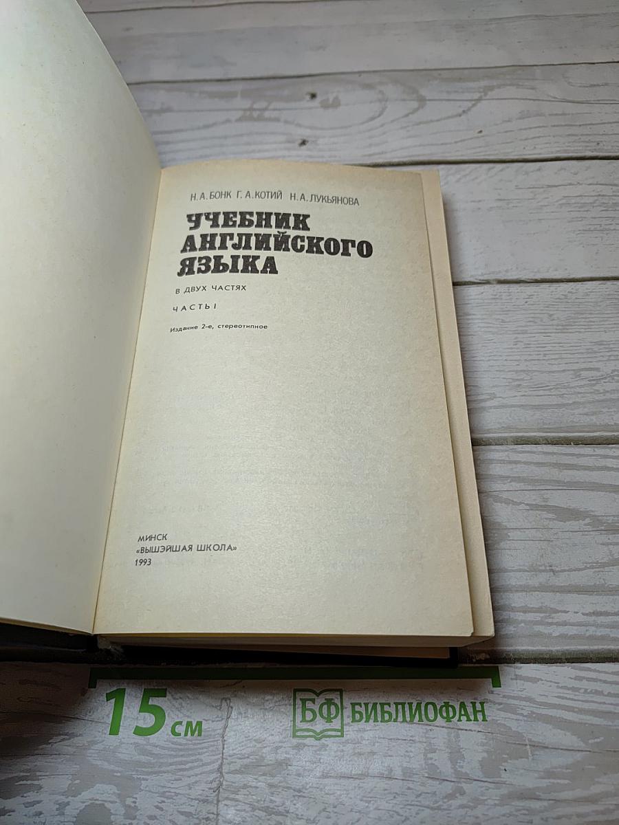 Учебник английского языка