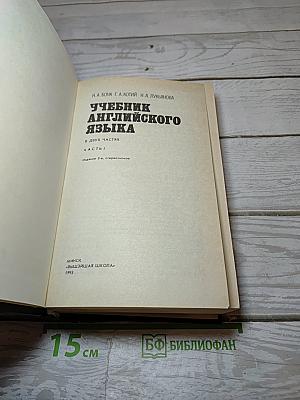 Учебник английского языка