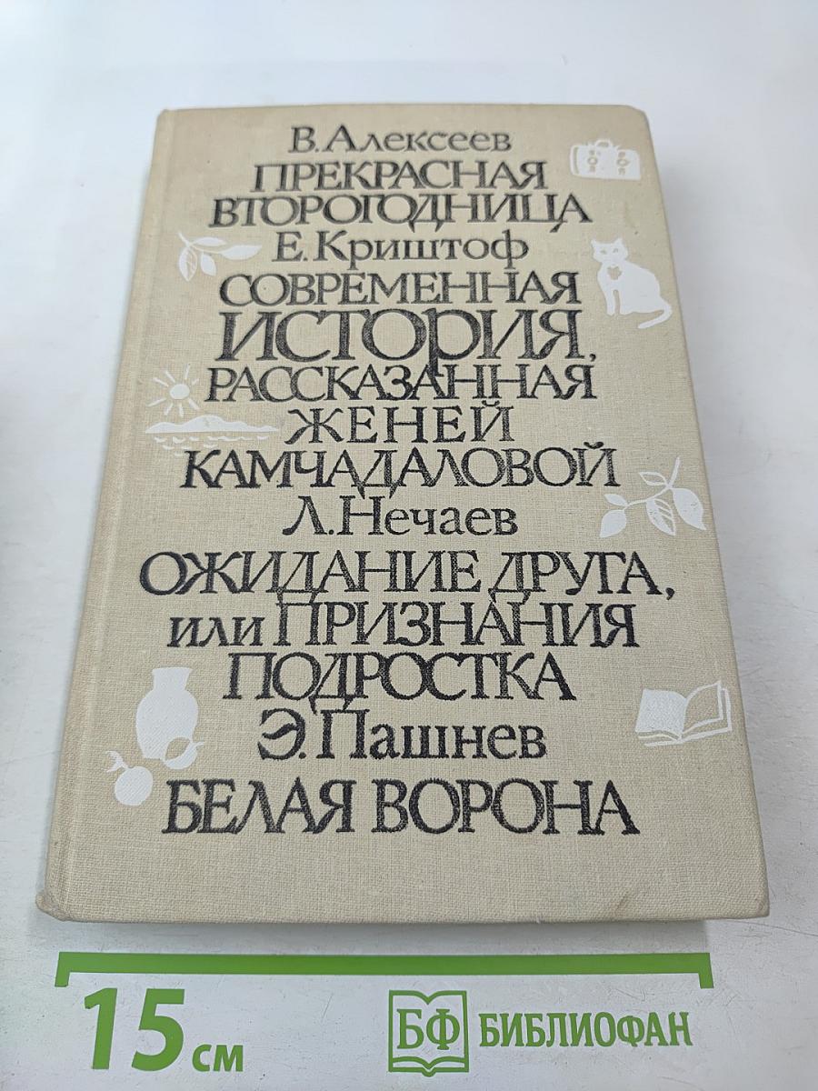 Школьные годы. Выпуск 3: Повести
