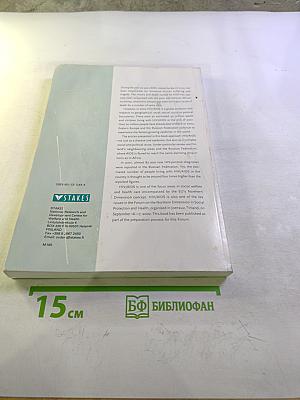 Being Positive: Perspectives on HIV/AIDS in the EU's Northern Dimension and Finland's Neighbouring Areas