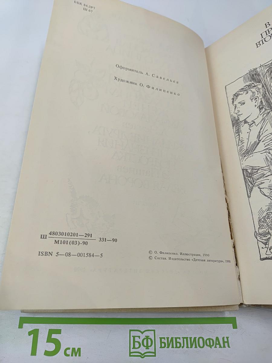 Школьные годы. Выпуск 3: Повести