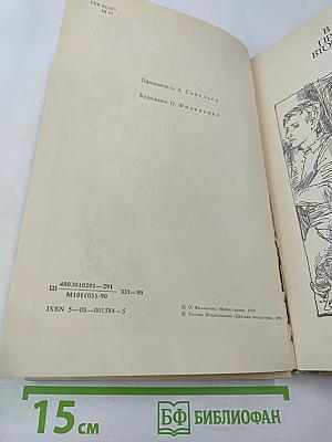 Школьные годы. Выпуск 3: Повести